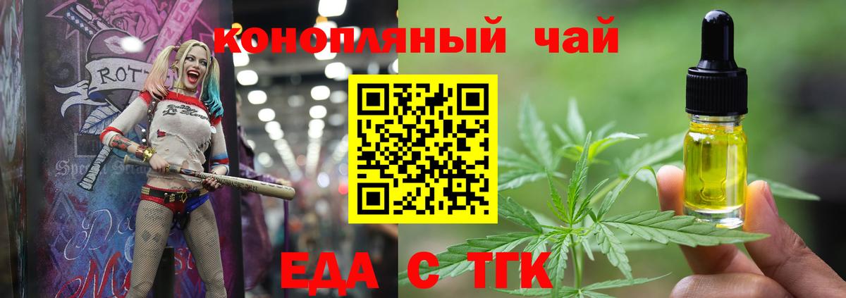 Еда ТГК конопля  Вход с VPN  Минеральные Воды 