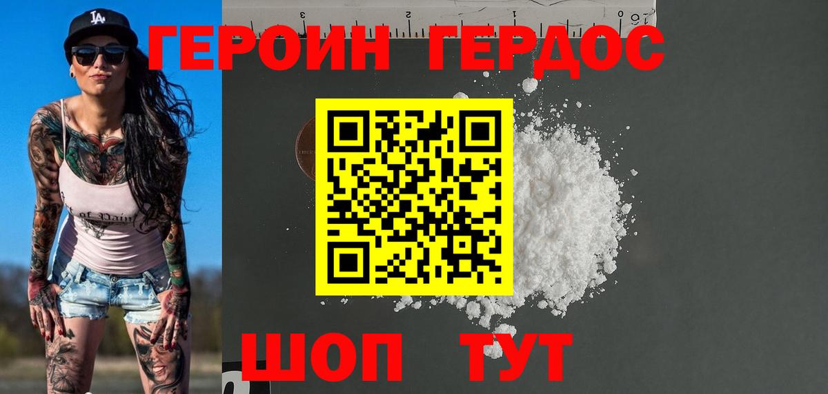 ГЕРОИН гречка Минеральные Воды