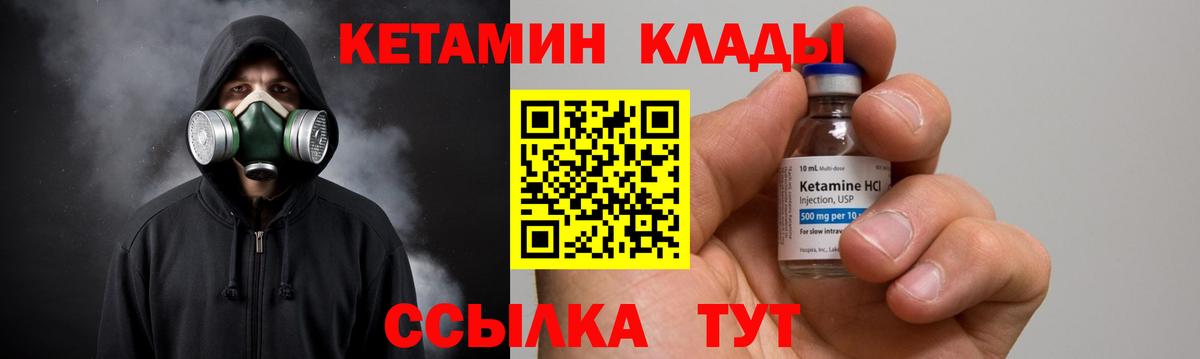 КЕТАМИН VHQ  Кетамин VHQ  Вход с VPN  Минеральные Воды 