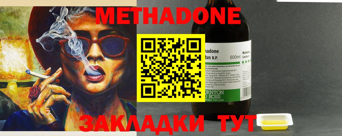 Метадон methadone  Вход с VPN  Минеральные Воды 